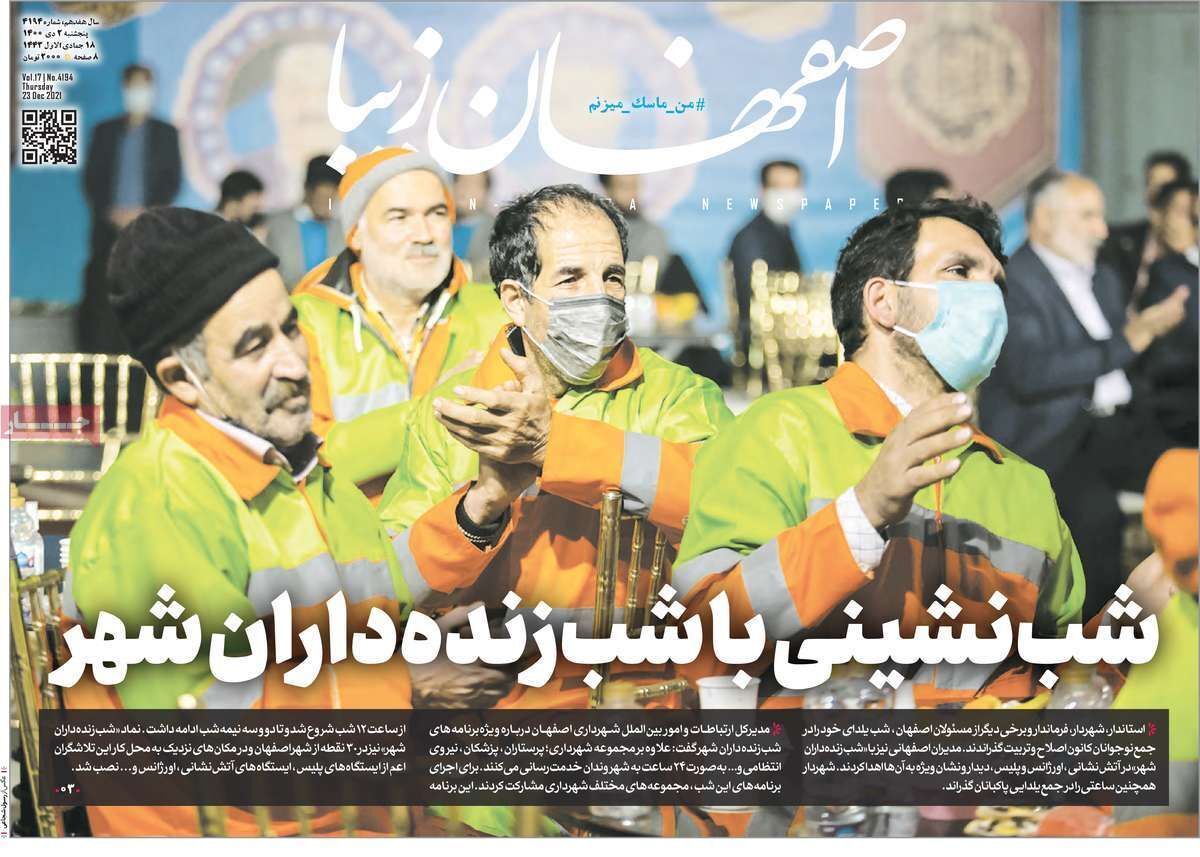 صفحه نخست روزنامه&zwnj;های اصفهان - پنج شنبه ۲ دی