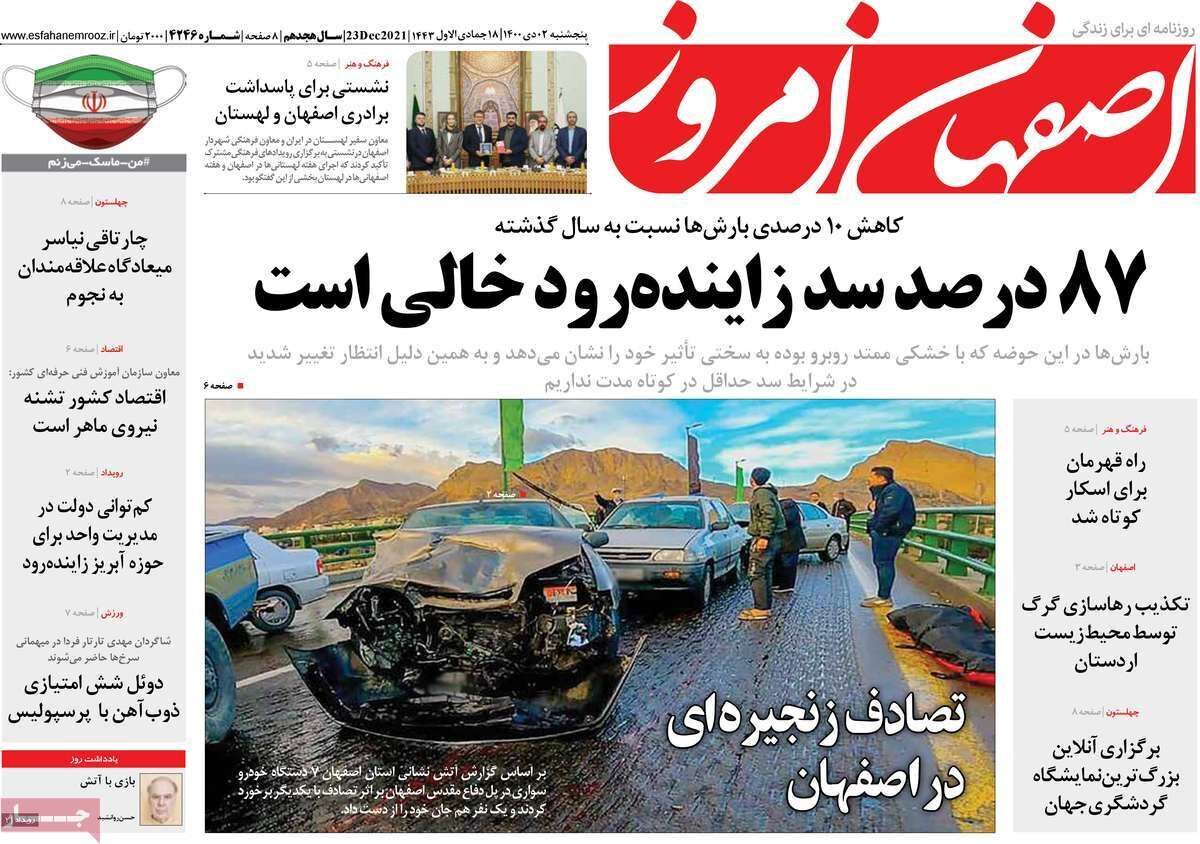 صفحه نخست روزنامه&zwnj;های اصفهان - پنج شنبه ۲ دی