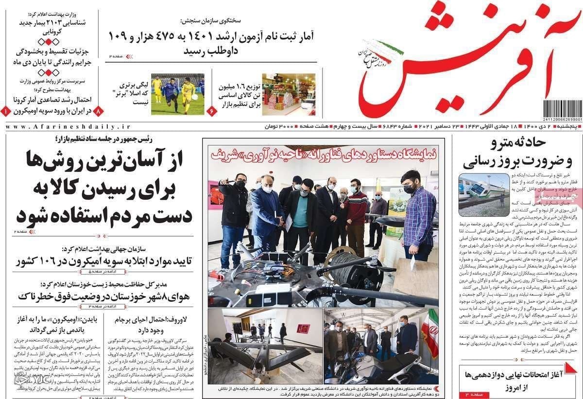 صفحه نخست روزنامه&zwnj;ها - پنجشنبه ۲ دی