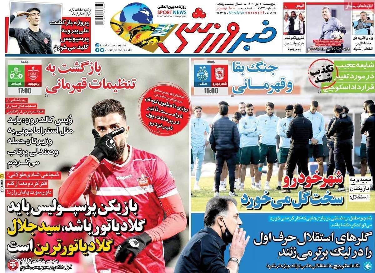 صفحه نخست روزنامه&zwnj;ها - پنجشنبه ۲ دی