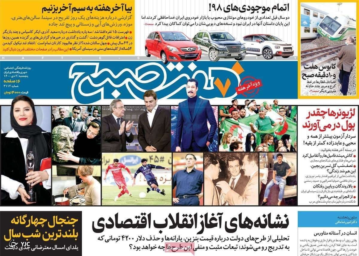 صفحه نخست روزنامه&zwnj;ها - پنجشنبه ۲ دی