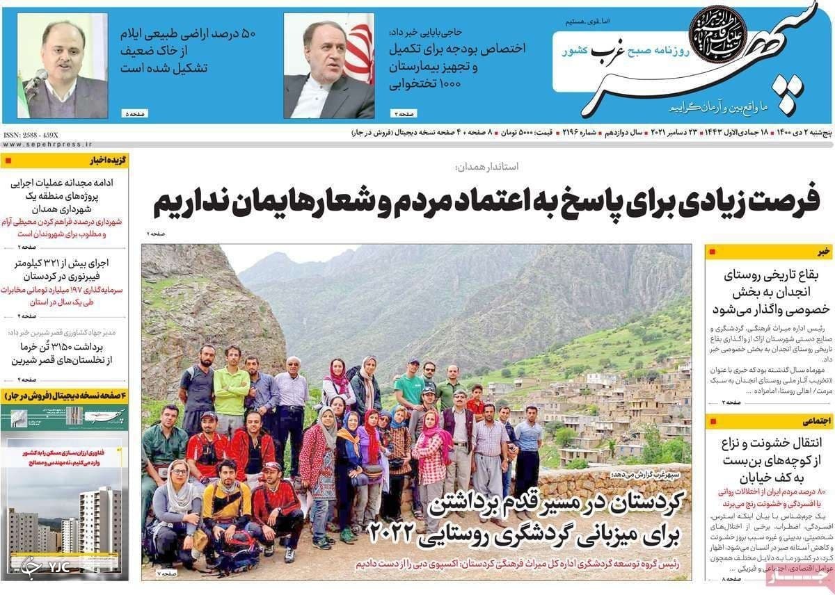 صفحه نخست روزنامه&zwnj;ها - پنجشنبه ۲ دی
