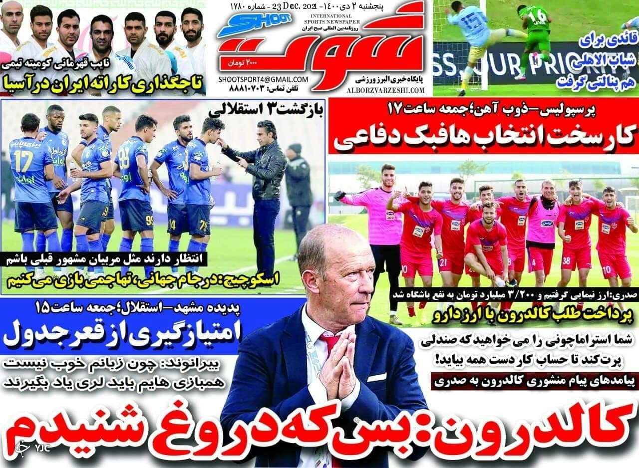 صفحه نخست روزنامه&zwnj;ها - پنجشنبه ۲ دی