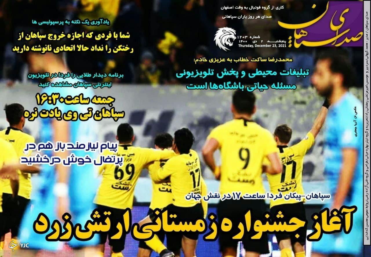 صفحه نخست روزنامه&zwnj;ها - پنجشنبه ۲ دی