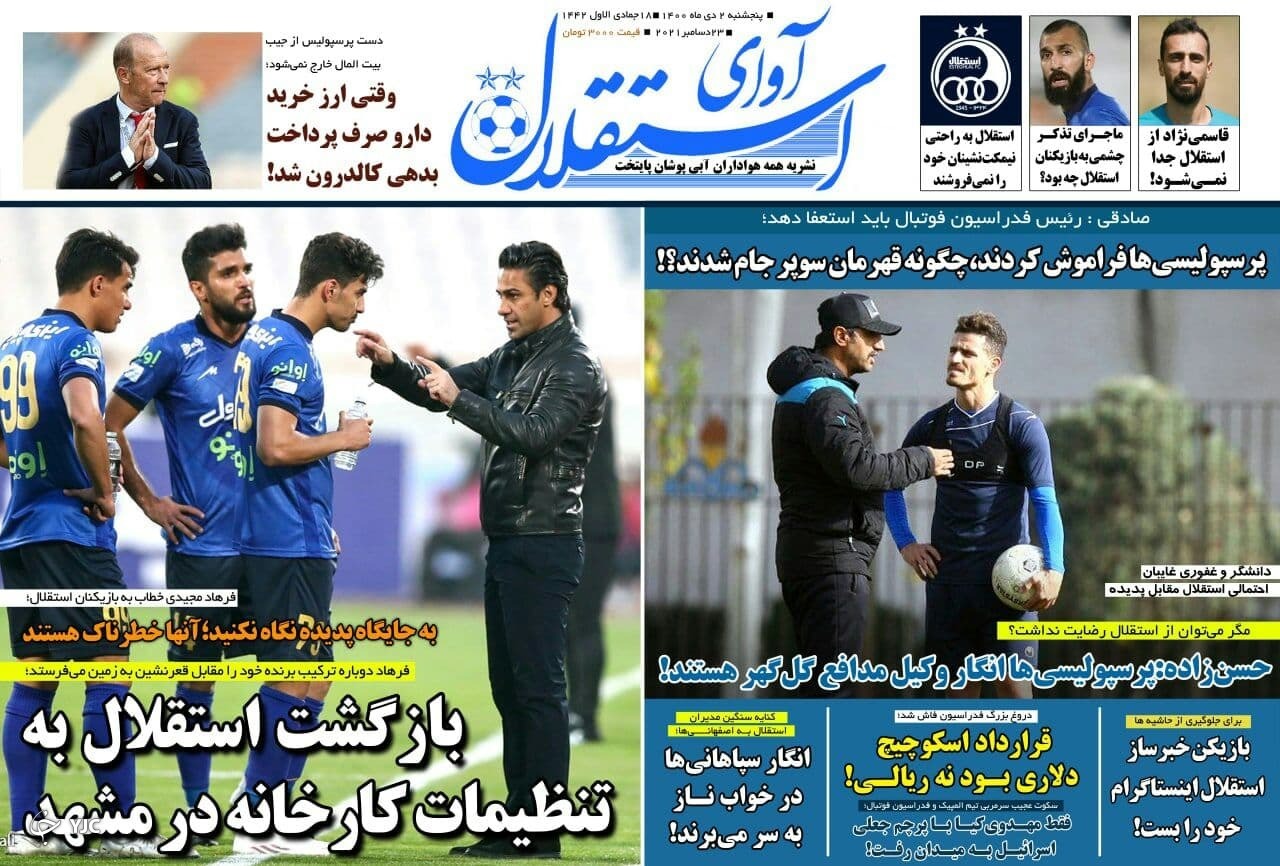 صفحه نخست روزنامه&zwnj;ها - پنجشنبه ۲ دی