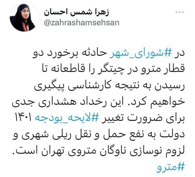 تغییر لایحه بودجه ۱۴۰۱ دولت به نفع حمل و نقل ریلی شهری