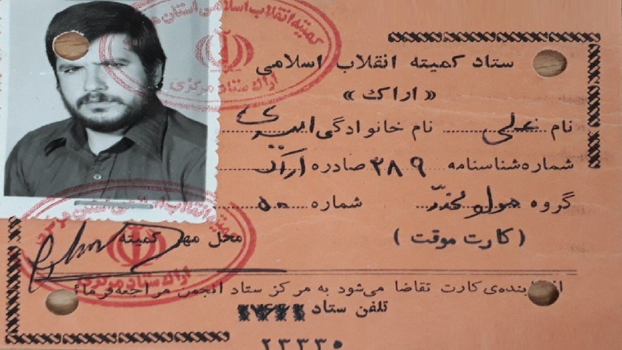 شهیدی که به دست داعشی‌های دهه ۶۰ ترور شد