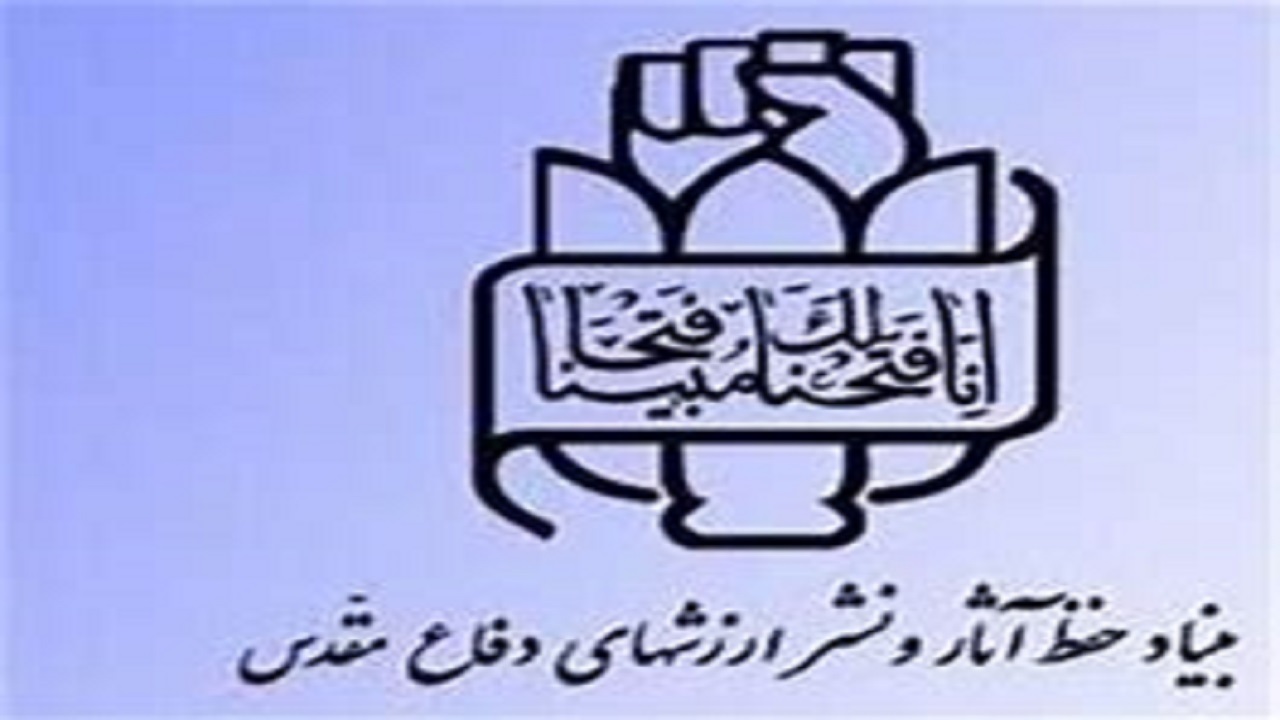 برگزاری همایش حفظ آثار و نشر ارزش‌های دفاع مقدس در کرج