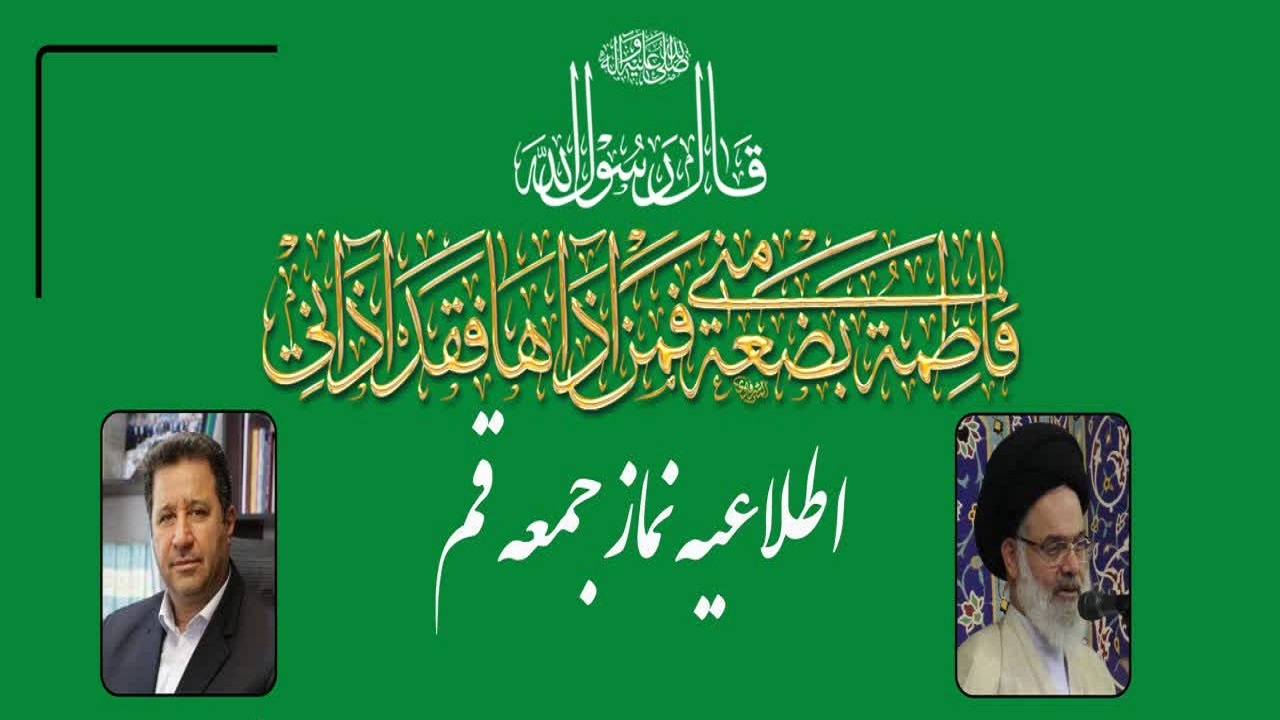 اقامه نماز جمعه قم فردا به امامت آیت الله حسینی بوشهری