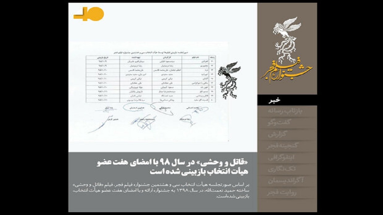 صورت جلسه بازبینی قاتل و وحشی در فجر 38