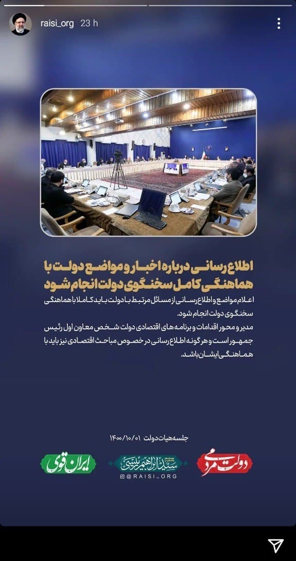 استوری رئیسی استوری رئیسی