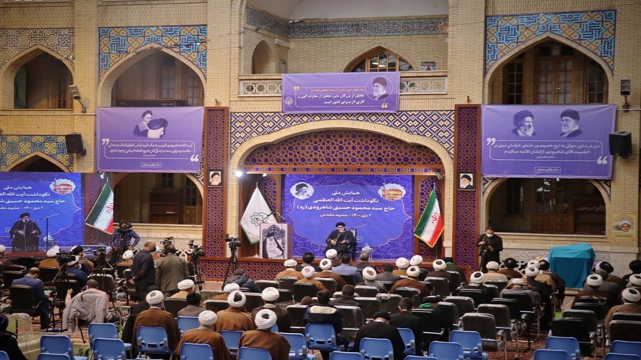 نکوداشت آیت الله سید محمود حسینی شاهرودی