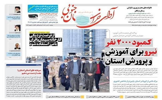روزنامه آوای خراسان جنوبی