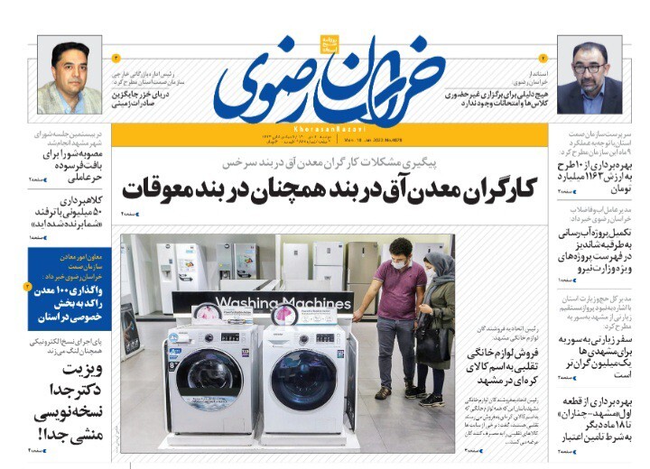نیم صفحه نخست روزنامه&zwnj;های خراسان رضوی- دوشنبه ۲۰ دی