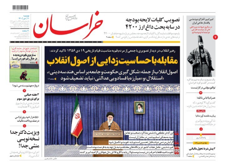 نیم صفحه نخست روزنامه&zwnj;های خراسان رضوی- دوشنبه ۲۰ دی