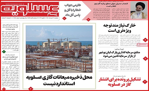 پیام عسلویه