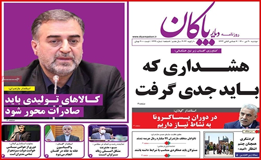 دیار پاکان