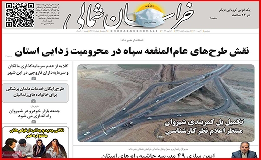 خراسان شمالی