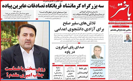 باختر