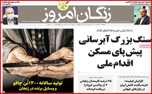 زنگان امروز