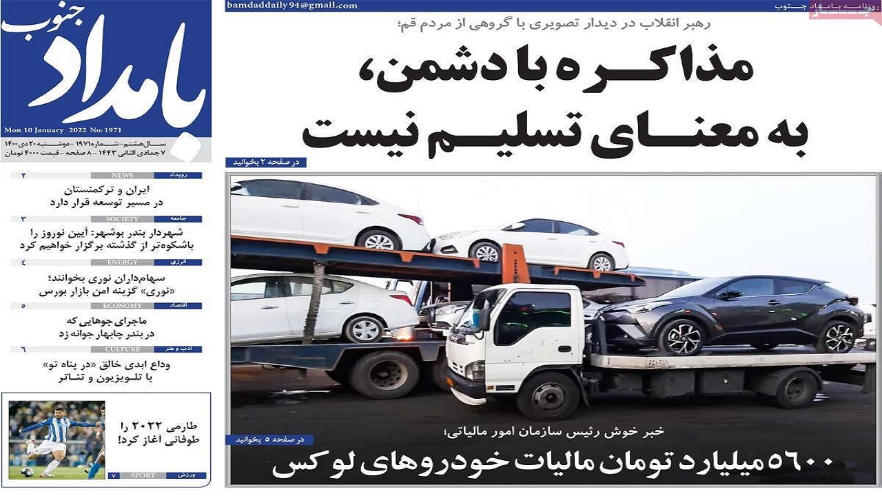 صفحه نخست روزنامه&zwnj;های بوشهر- دوشنبه ۲۰ دی