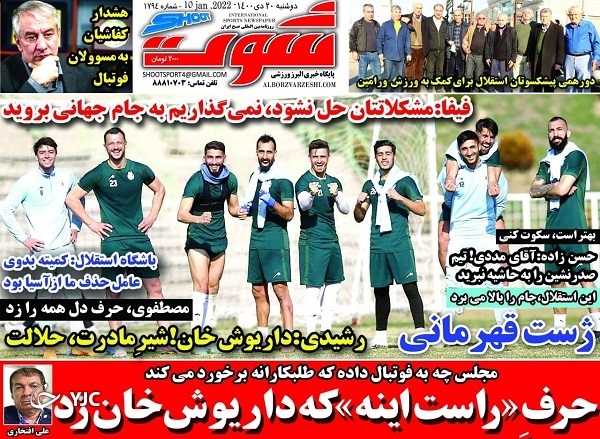 صفحه نخست روزنامهها - دوشنبه ۲۰ دی صفحه نخست روزنامهها - دوشنبه ۲۰ دی