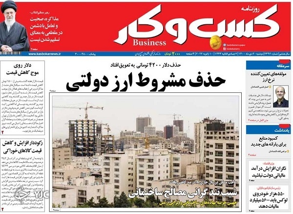 صفحه نخست روزنامهها - دوشنبه ۲۰ دی صفحه نخست روزنامهها - دوشنبه ۲۰ دی