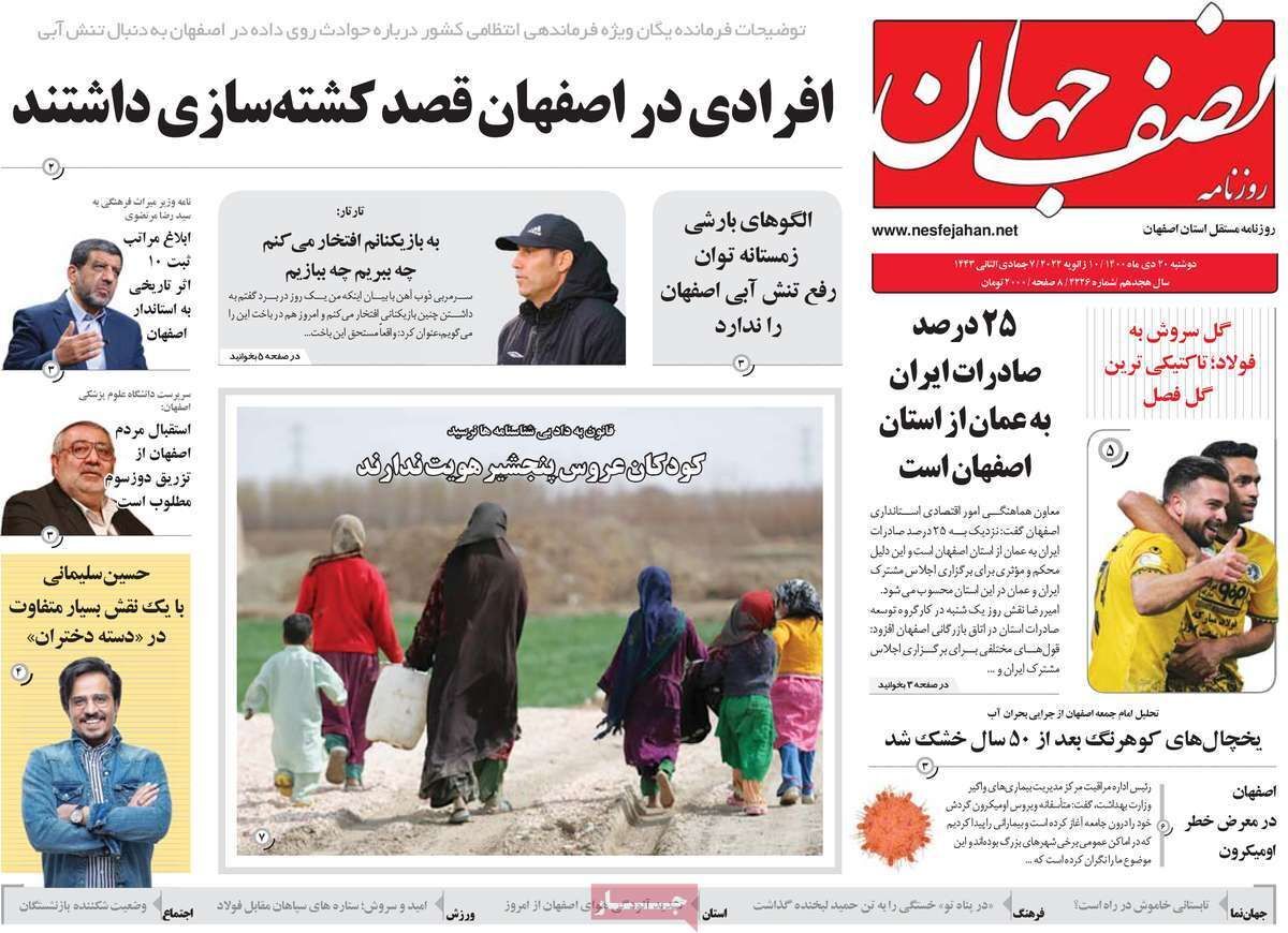 صفحه نخست روزنامه&zwnj;های اصفهان - دوشنبه ۲۰ دی