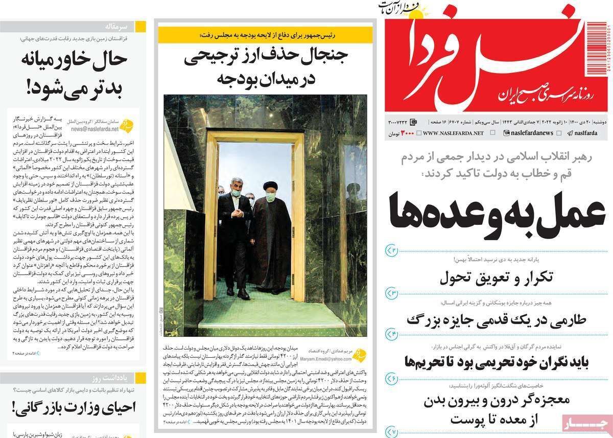 صفحه نخست روزنامه&zwnj;های اصفهان - دوشنبه ۲۰ دی