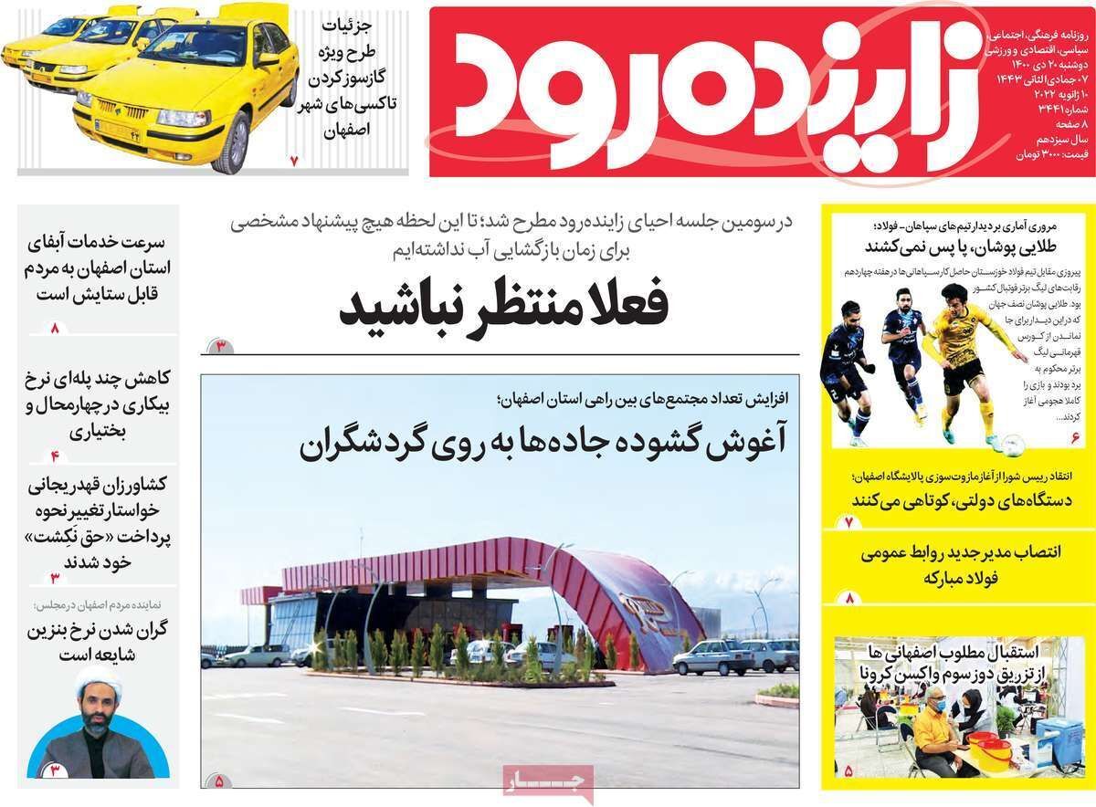 صفحه نخست روزنامه&zwnj;های اصفهان - دوشنبه ۲۰ دی