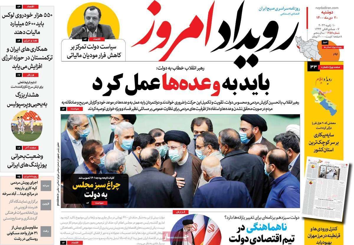 صفحه نخست روزنامه&zwnj;های اصفهان - دوشنبه ۲۰ دی