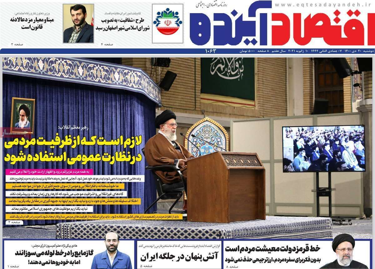 صفحه نخست روزنامه&zwnj;های اصفهان - دوشنبه ۲۰ دی