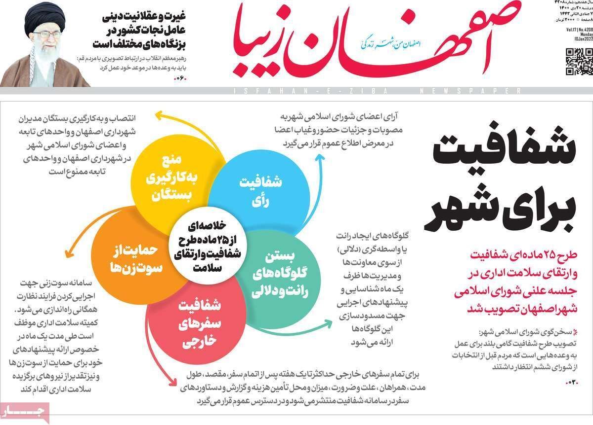صفحه نخست روزنامه&zwnj;های اصفهان - دوشنبه ۲۰ دی