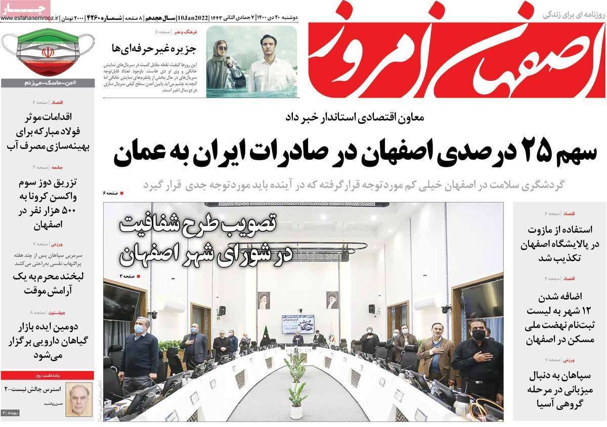 صفحه نخست روزنامه&zwnj;های اصفهان - دوشنبه ۲۰ دی
