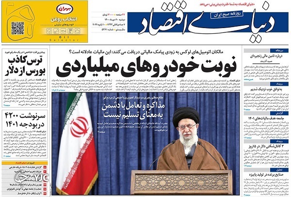 صفحه نخست روزنامهها - دوشنبه ۲۰ دی صفحه نخست روزنامهها - دوشنبه ۲۰ دی