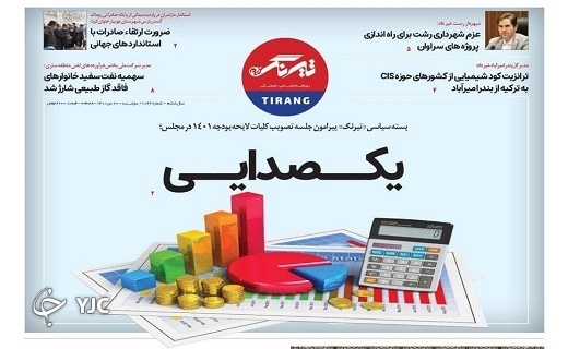 صفحه نخست روزنامه&zwnj;های مازندران &ndash;دوشنبه ۲۰ دی