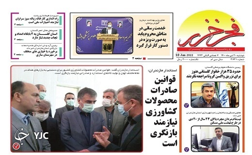 صفحه نخست روزنامه&zwnj;های مازندران &ndash;دوشنبه ۲۰ دی