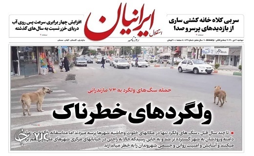 صفحه نخست روزنامه&zwnj;های مازندران &ndash;دوشنبه ۲۰ دی