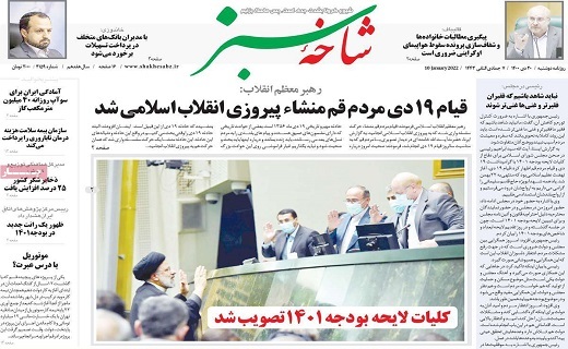 روزنامه شاخه سبز
