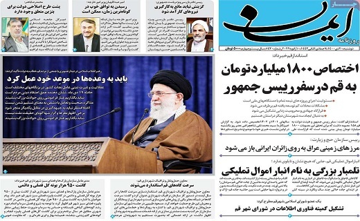 روزنامه ایمان