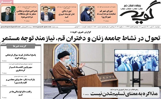 روزنامه گویه