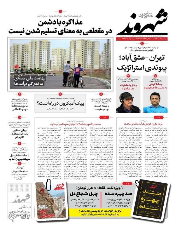 صفحه نخست روزنامهها - دوشنبه ۲۰ دی صفحه نخست روزنامهها - دوشنبه ۲۰ دی