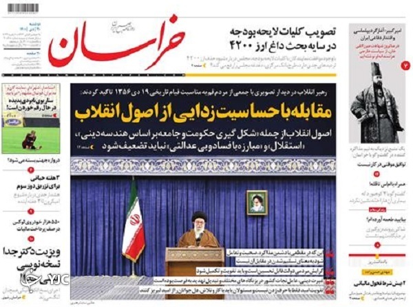 صفحه نخست روزنامهها - دوشنبه ۲۰ دی صفحه نخست روزنامهها - دوشنبه ۲۰ دی