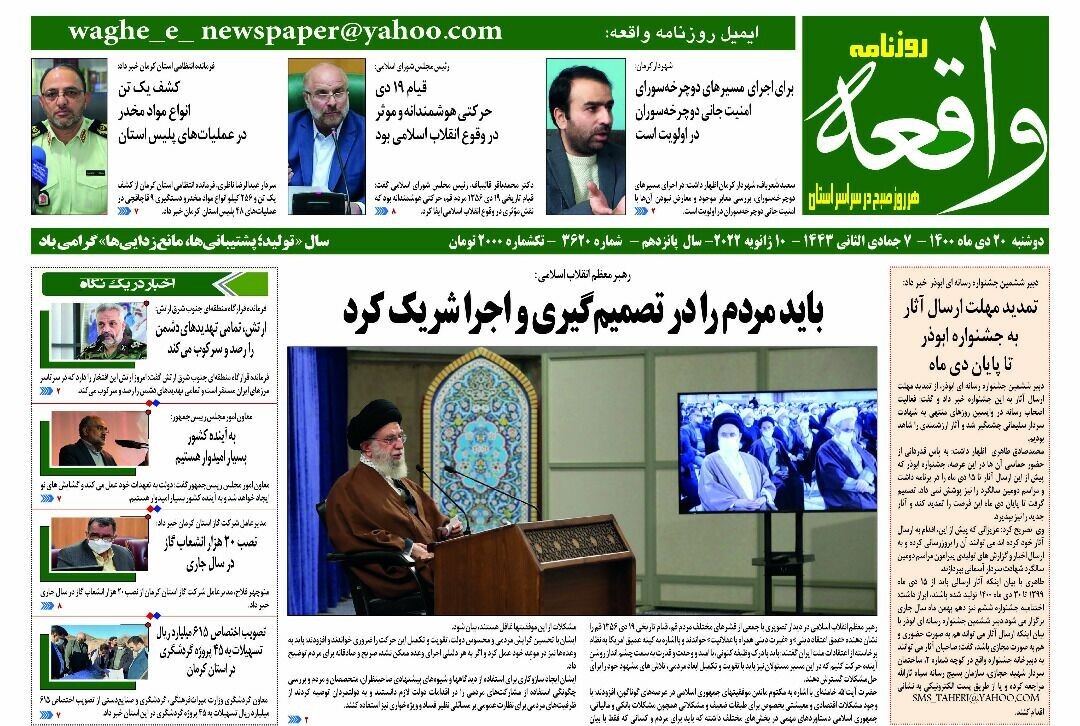روزنامه واقعه