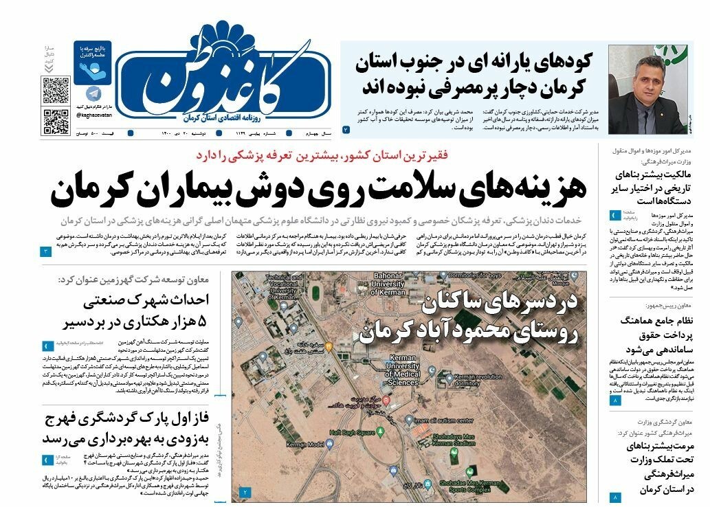 روزنامه کاغذ وطن