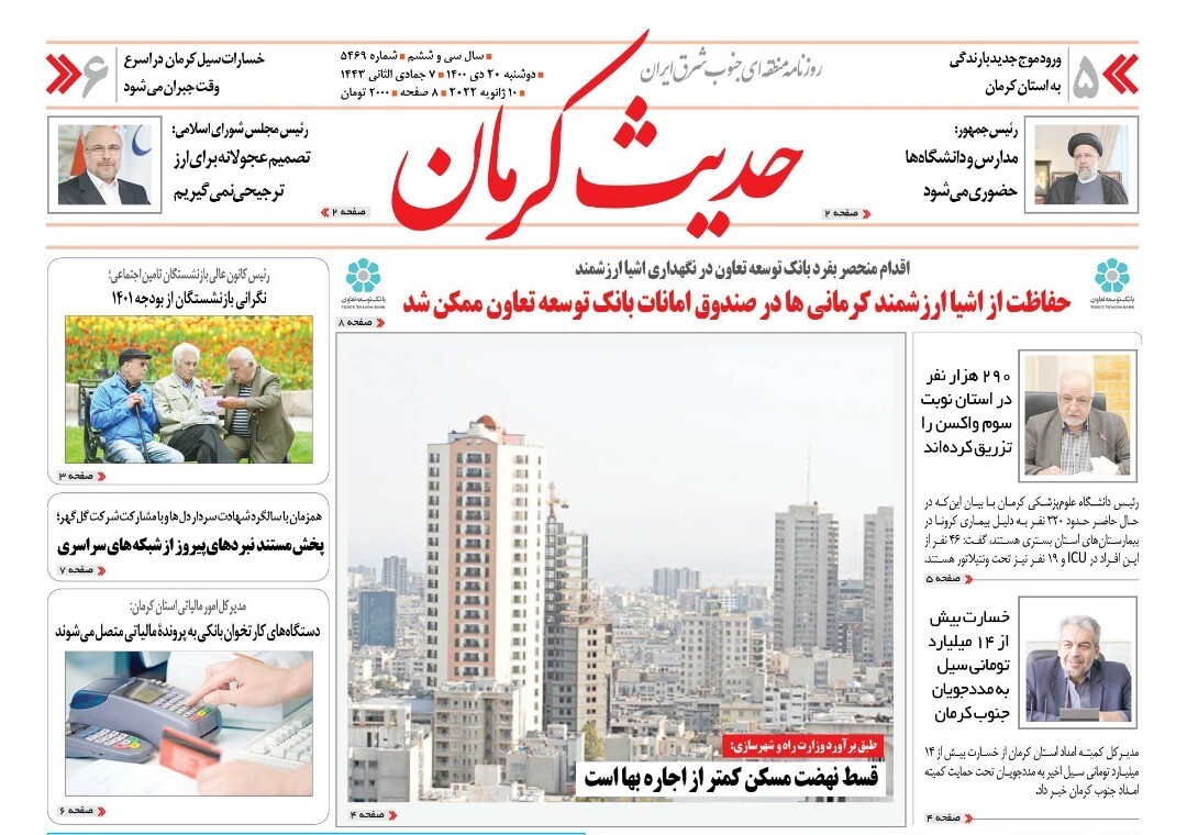 روزنامه حدیث کرمان