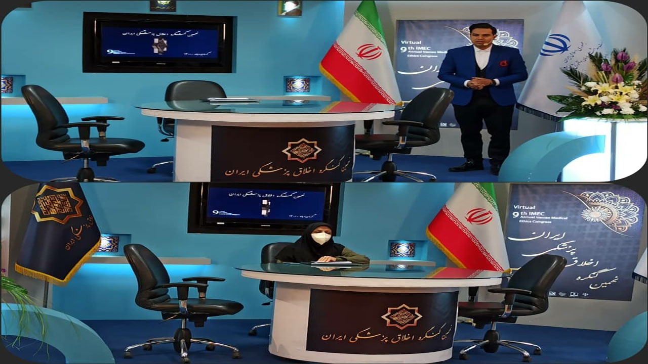 نهمین کنگره سالانه اخلاق پزشکی ایران آغاز شد