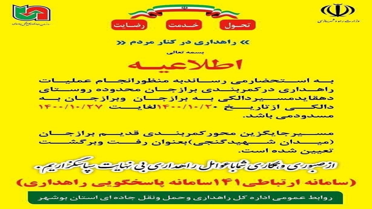 جاده کمربندی برازجان بسته است