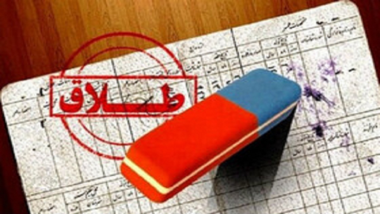 میانگین دوام زندگی زوج‌های خوزستانی حدود ۵ سال است/ کاهش  ۰.۷ درصدی طلاق