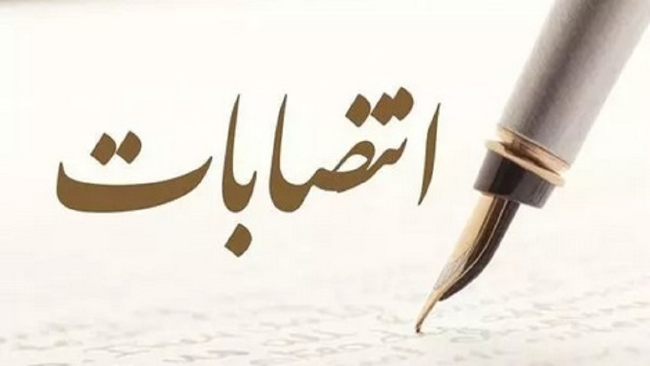 انتصاب سرپرست اداره کل نوسازی مدارس استان اصفهان